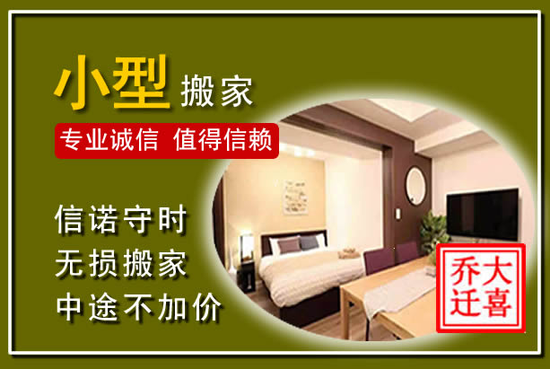 丰台小型搬家