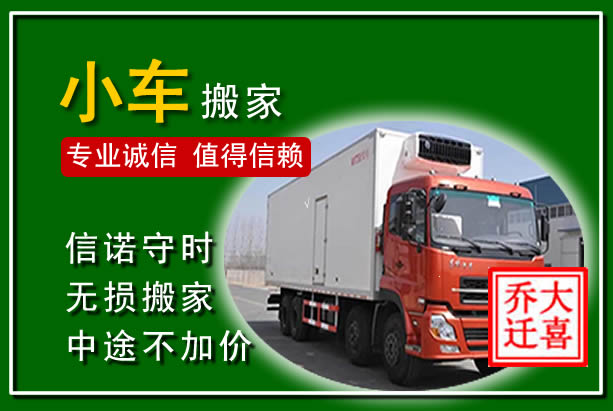 丰台物品搬运