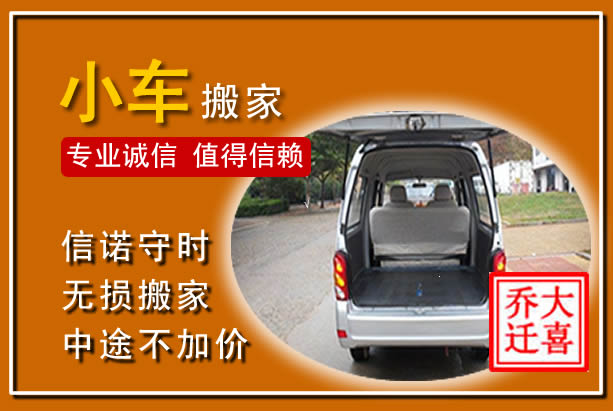 丰台个人搬家