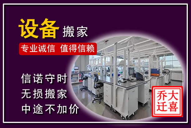丰台仪器设备搬运