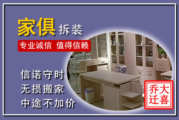 丰台家俱拆装搬运