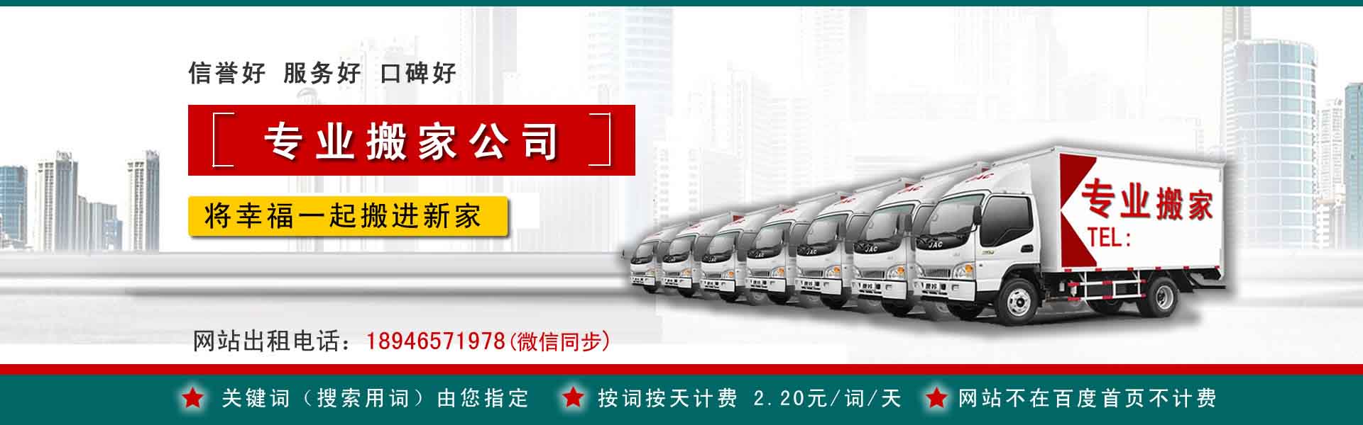 丰台长途搬家